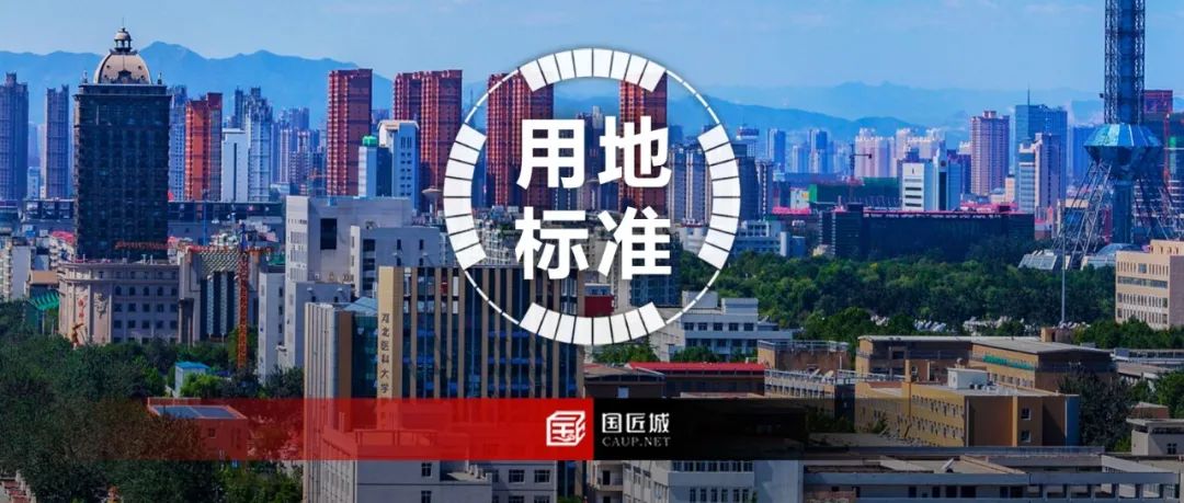 河北省:《河北省建设用地使用标准(2024年版)》印发,确定10大类、55个行业建设项目用地指标 河北省:《河北省建设用地使用标准(2024年版)》印发,确定10大类、55个行业建设项目用地指标