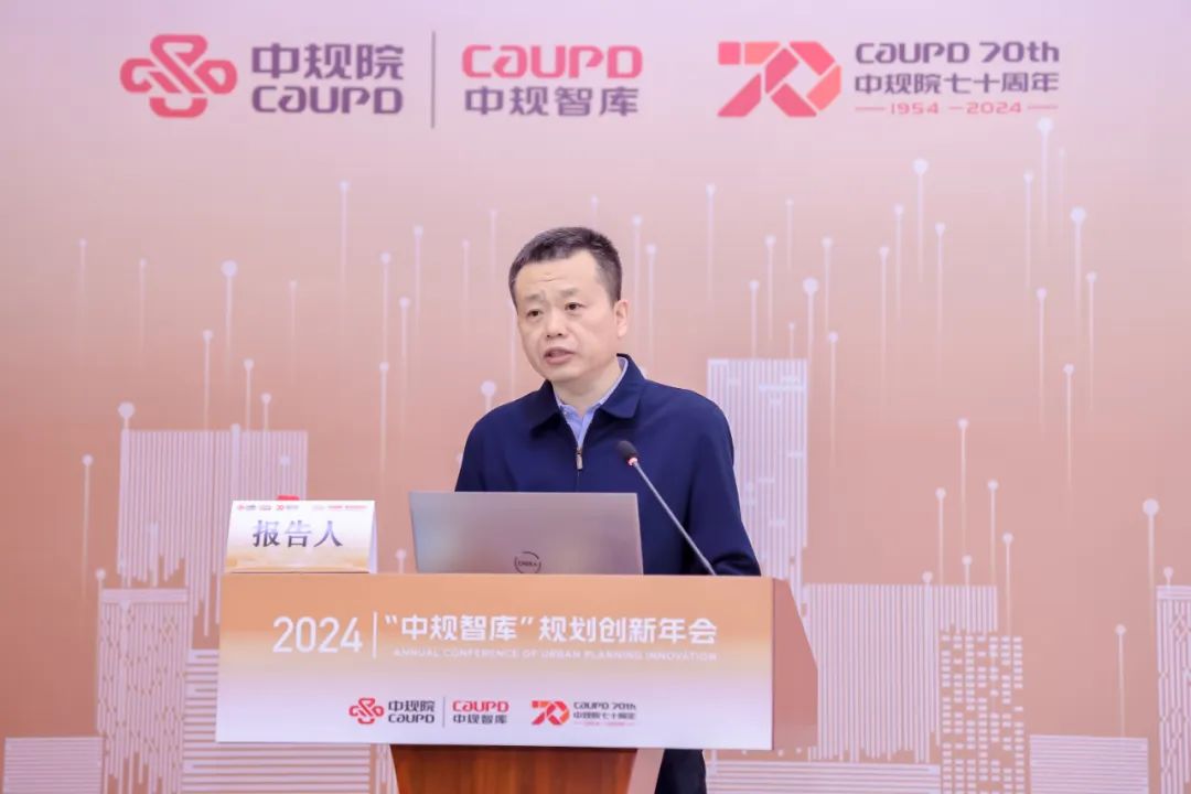 科技创新推动城乡规划建设治理领域智库建设——中规院2024年“中规智库”规划创新年会成功举办