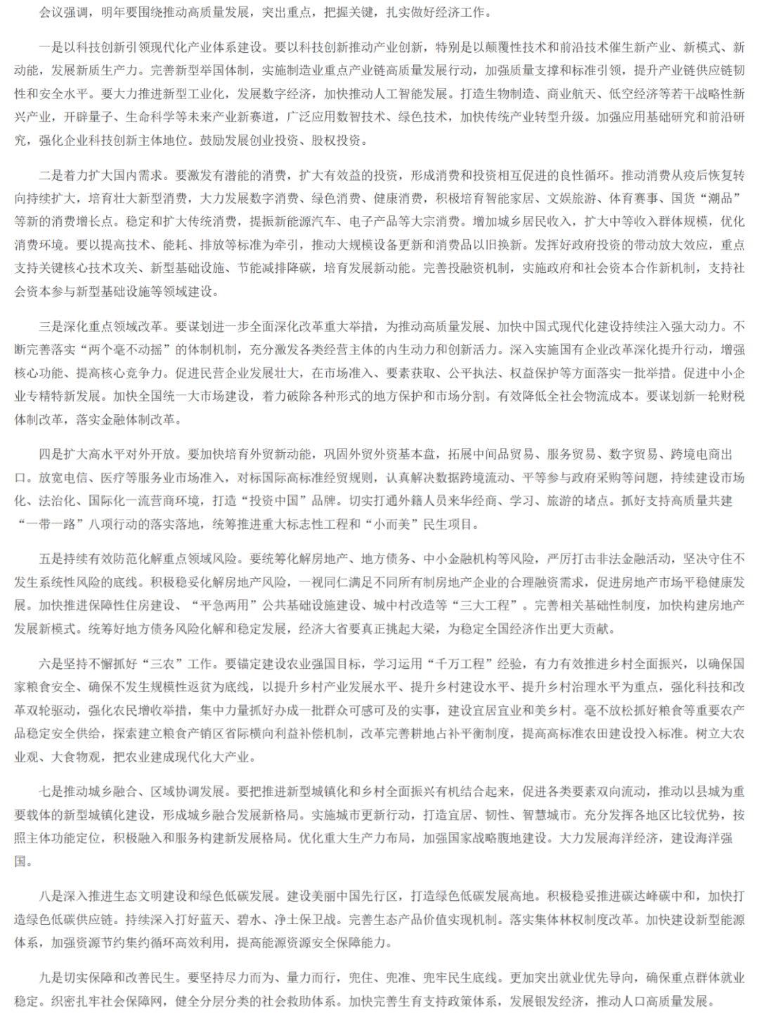 2024年政府工作报告与2023年的对比