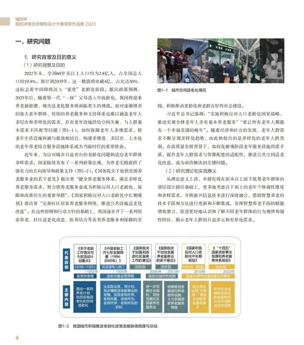 赠书活动：《城垣杯·规划决策支持模型设计大赛获奖作品集（2023）》发布，重装上阵！