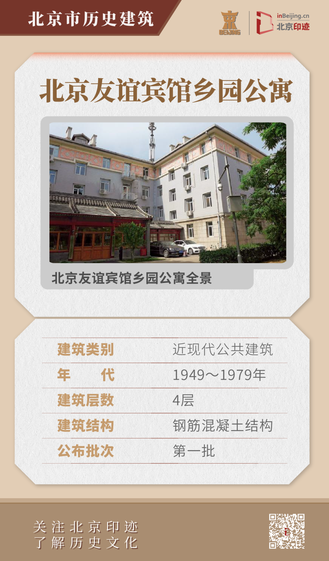 北京友谊宾馆历史建筑群:新民族风格的成功尝试 北京友谊宾馆历史建筑群:新民族风格的成功尝试
