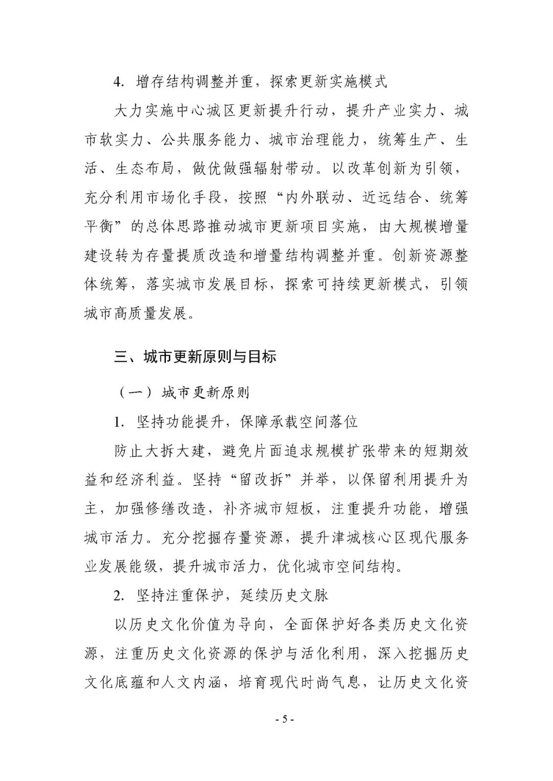 城市更新各种类型有何指引和导向？这份最新的更新规划指引文件请收好丨城市数据派