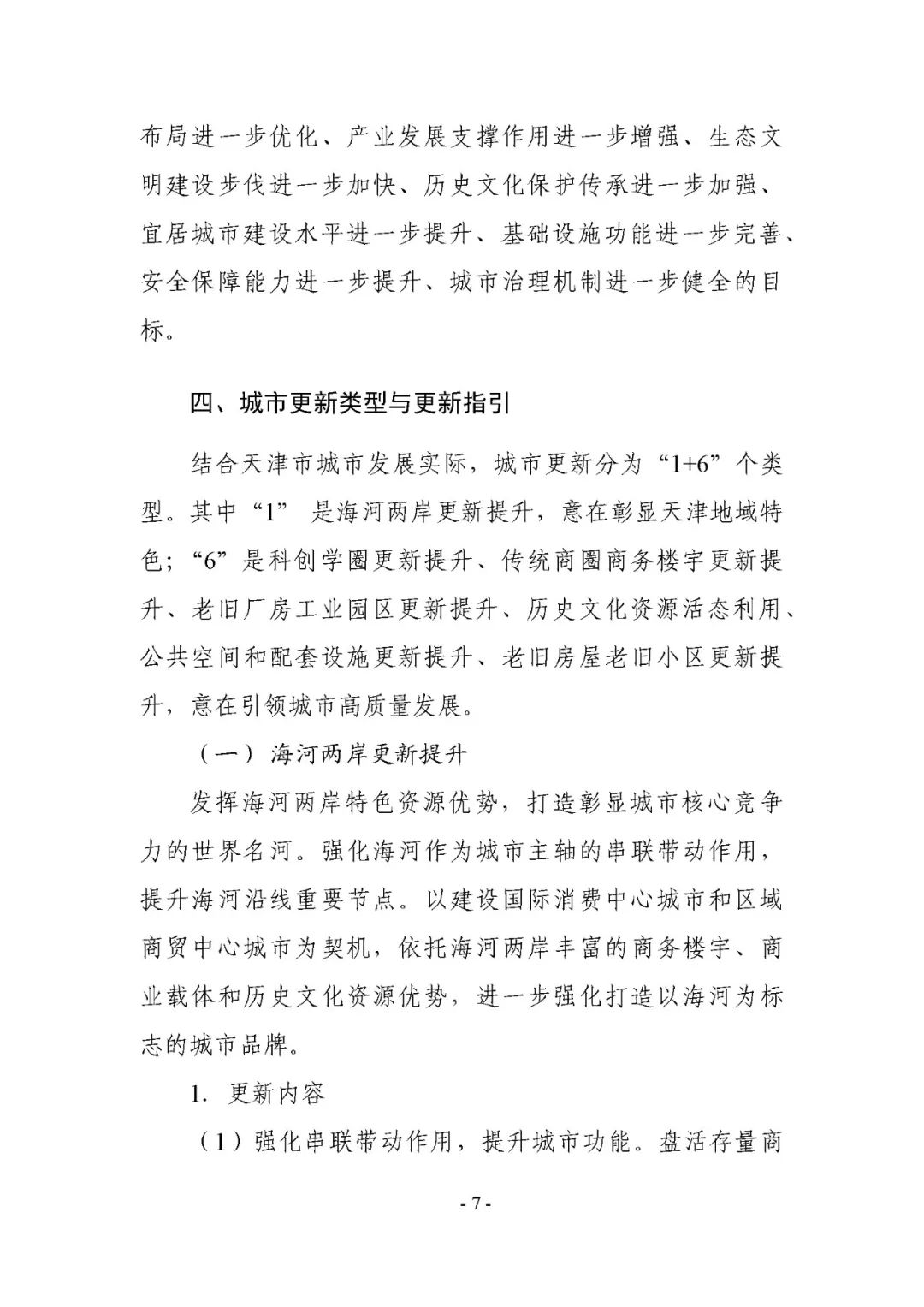 城市更新各种类型有何指引和导向？这份最新的更新规划指引文件请收好丨城市数据派