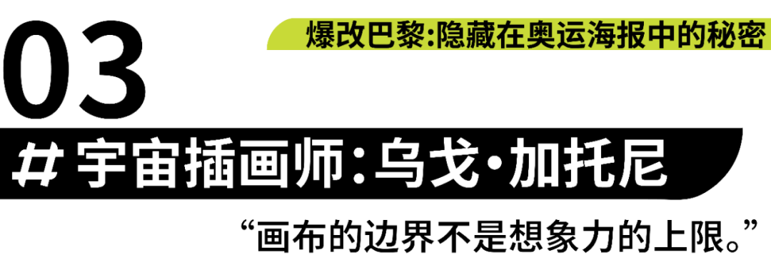 爆改巴黎｜隐藏在奥运海报中的秘密