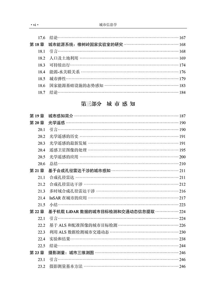 【重磅新书推荐】城市信息学大咖云集，全球顶尖团队联手撰写丨城市数据派