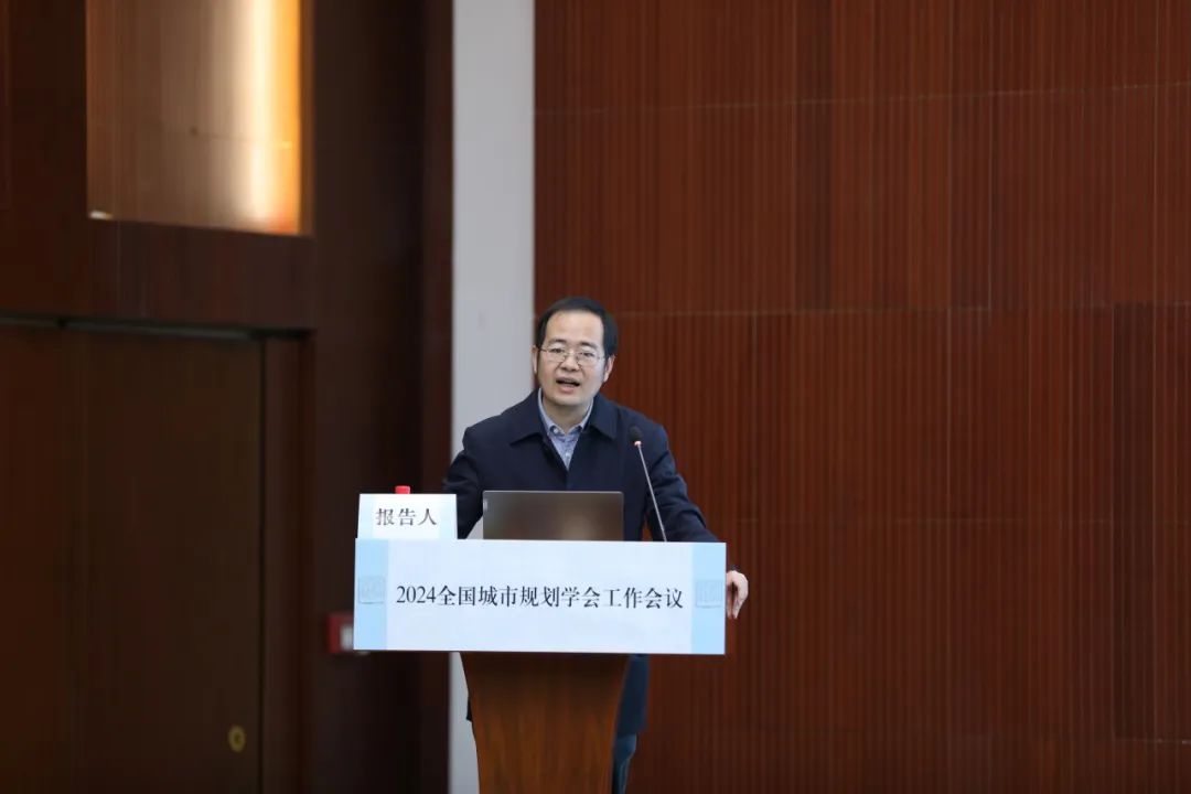 2024全国城市规划学会工作会议 | 深耕专业、融入变革、拓宽视野、再创辉煌