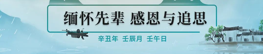 缅怀 | 青柳在窗前,故人在心间 缅怀 | 青柳在窗前,故人在心间