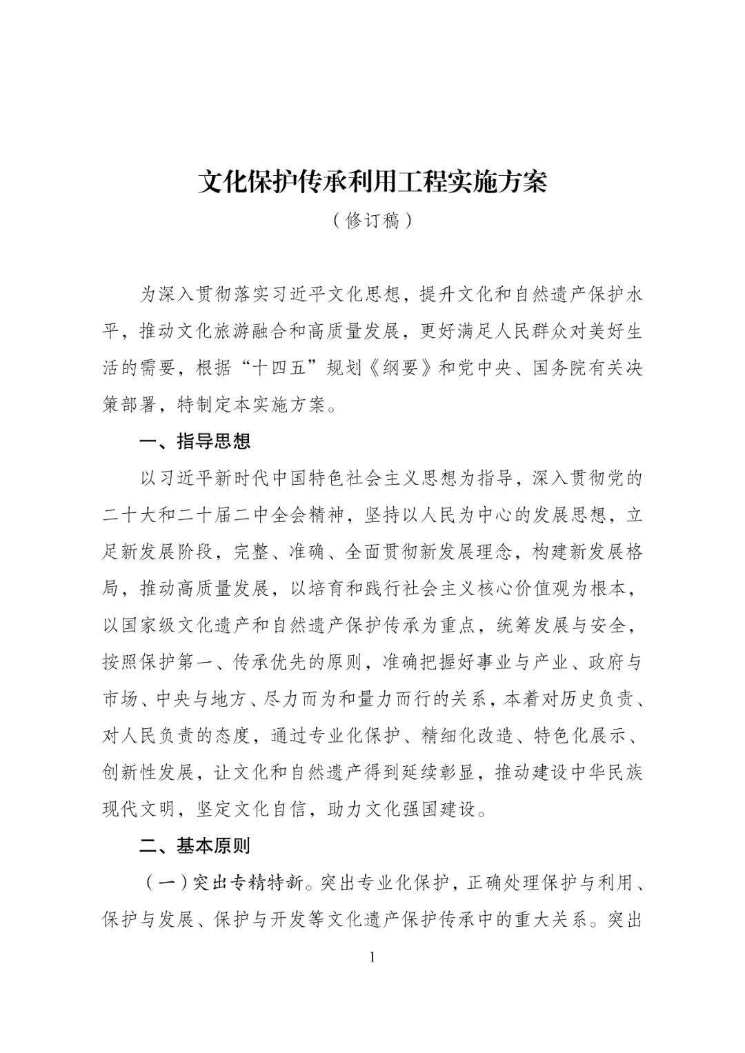 资讯 | 《文化保护传承利用工程实施方案》修订印发，涉及建设任务与资金安排