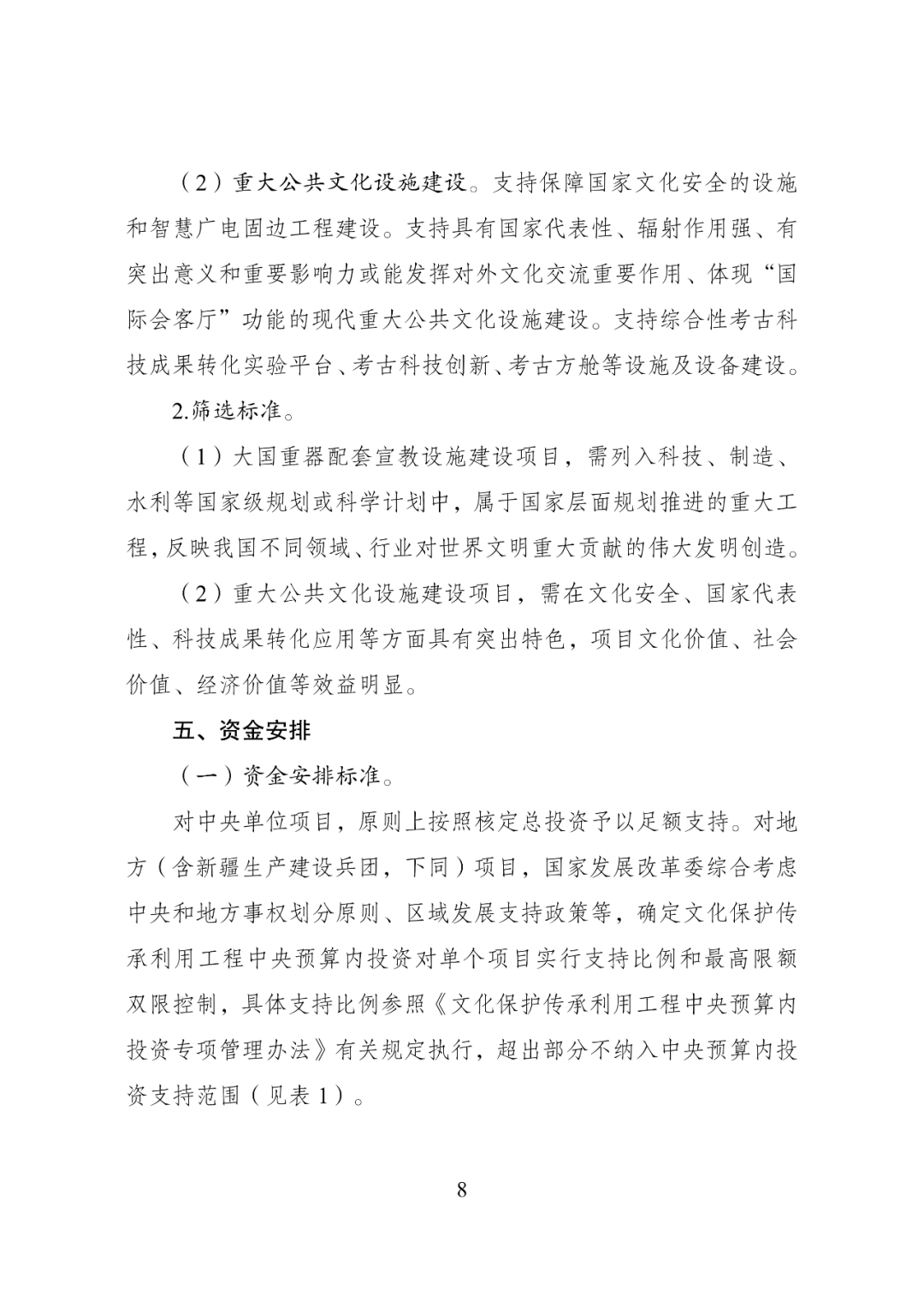 资讯 | 《文化保护传承利用工程实施方案》修订印发，涉及建设任务与资金安排