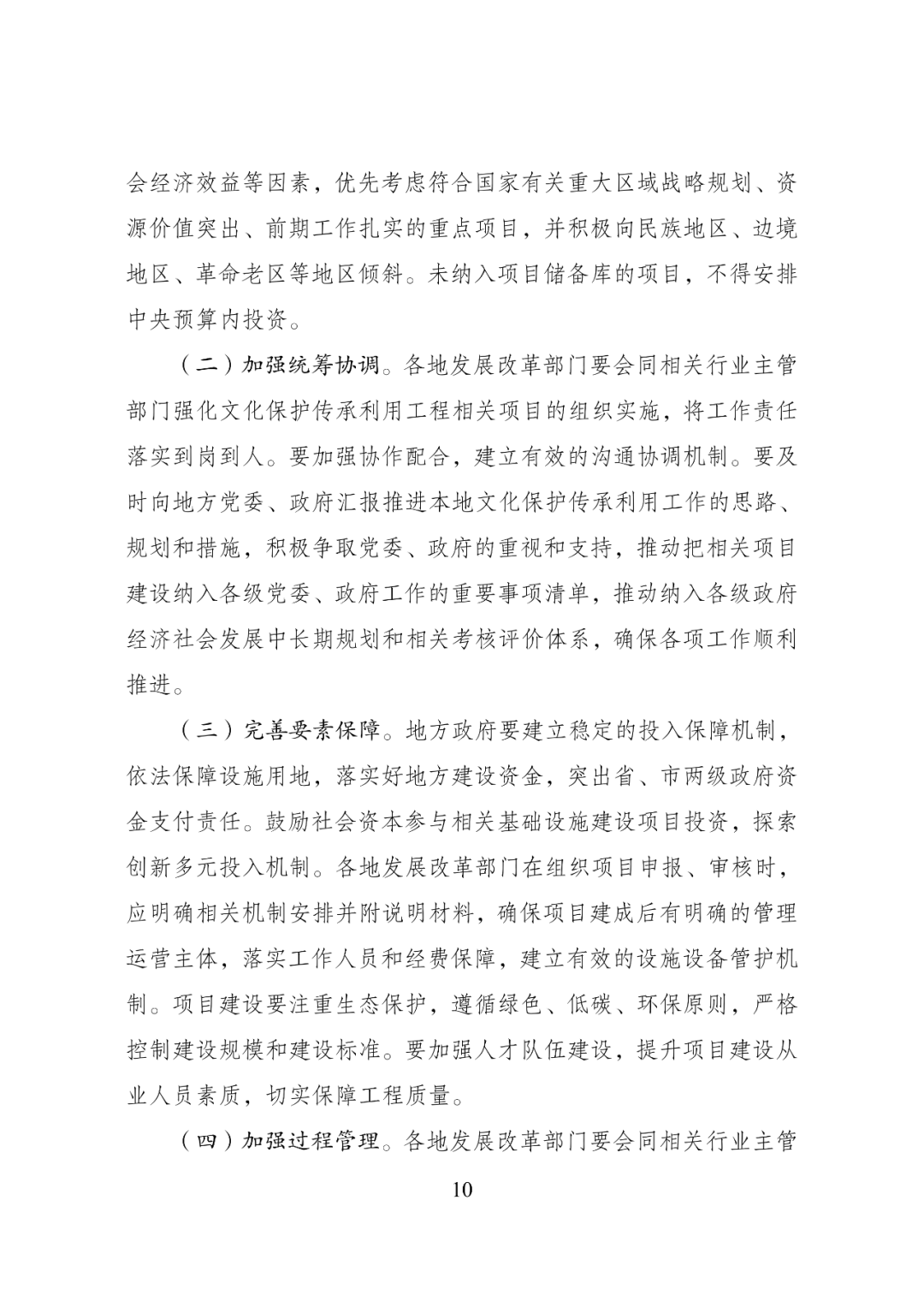 资讯 | 《文化保护传承利用工程实施方案》修订印发，涉及建设任务与资金安排
