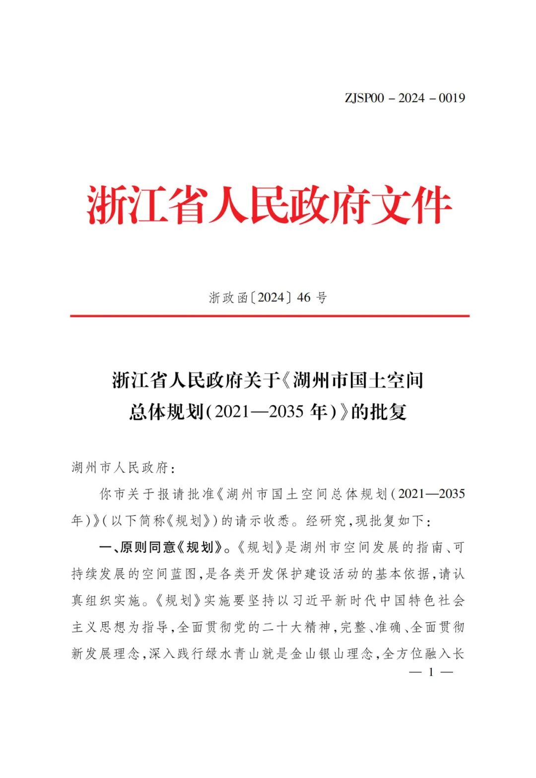 浙江批复舟山市等5市国土空间总体规划