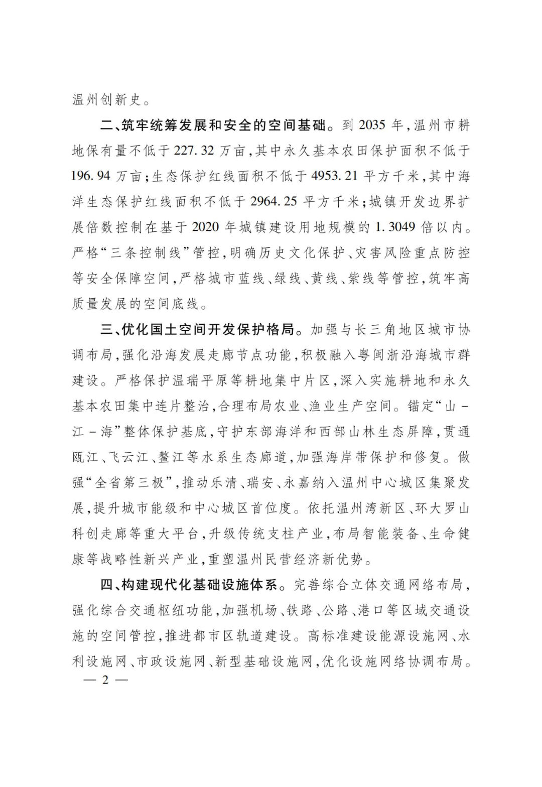 浙江批复舟山市等5市国土空间总体规划