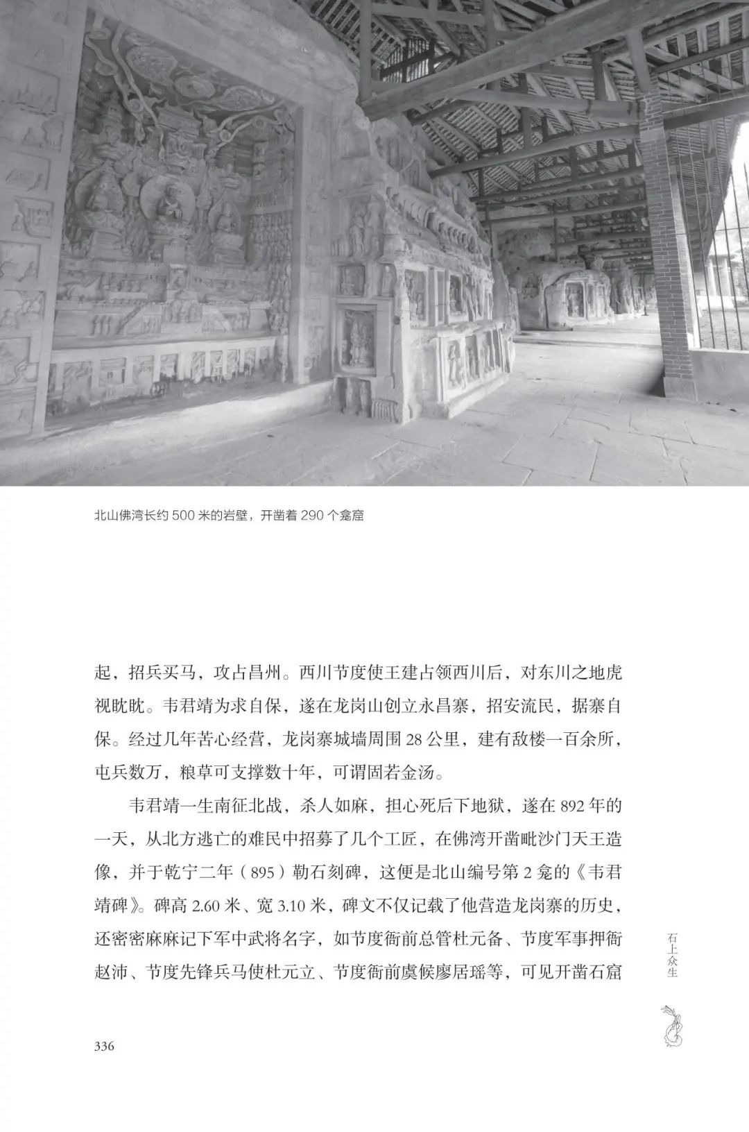 图书资讯丨石上众生：巴蜀石窟与古代供养人文化