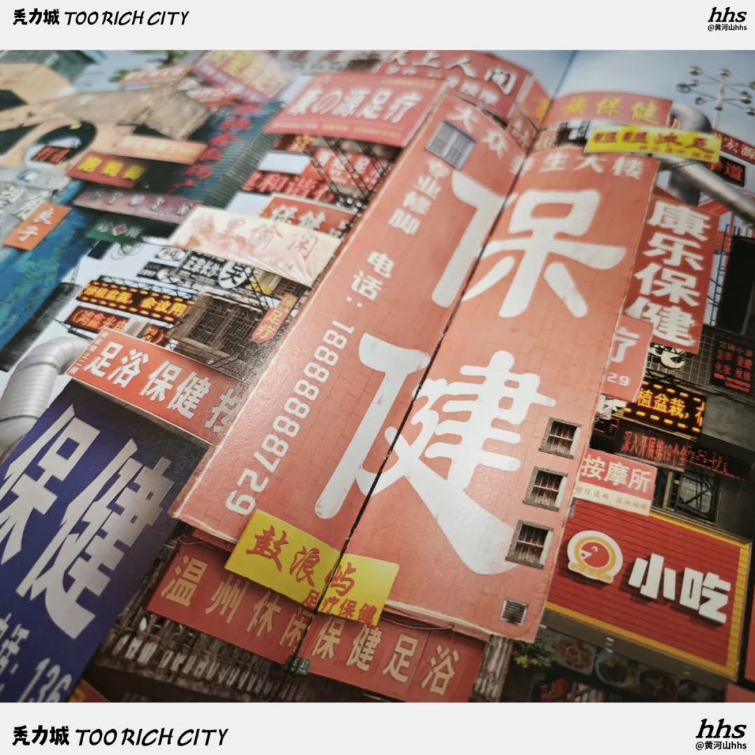 黄河山的“中华塑料朋克虚拟城市”,你梦见过! 黄河山的“中华塑料朋克虚拟城市”,你梦见过!
