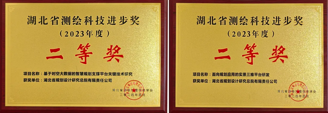 践行“全过程数字规划设计理念”！这两项成果首次斩获湖北省测绘科技进步奖丨城市数据派