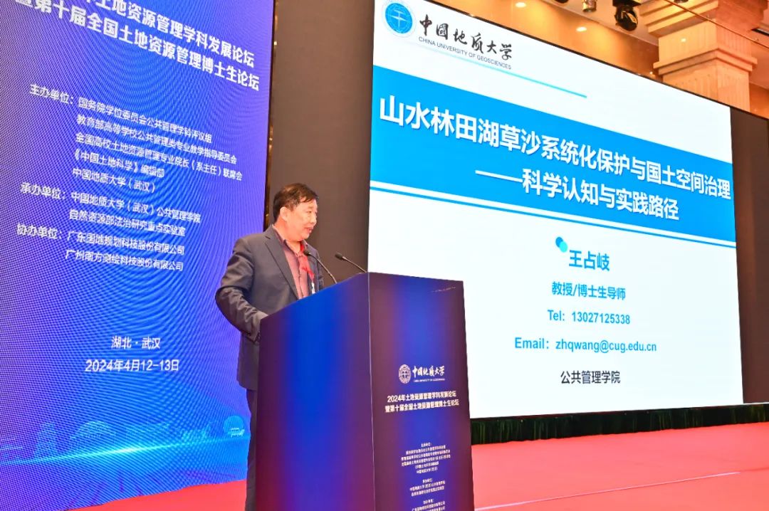 共议国土空间规划治理，2024土地资源管理学科发展论坛闭幕