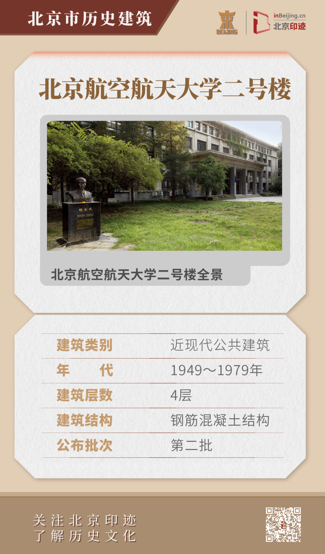 北京航空航天大学近现代历史建筑群:中式传统与现代风格结合 北京航空航天大学近现代历史建筑群:中式传统与现代风格结合