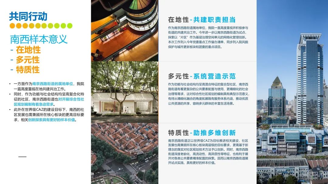 “人民城市，人民规划” | 第四届三院联合技术交流现场报道（上）