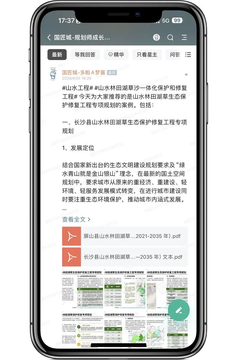 # 规划学社今日更新:山水林田湖草生态保护修复工程专项规划案例推荐 # 规划学社今日更新:山水林田湖草生态保护修复工程专项规划案例推荐