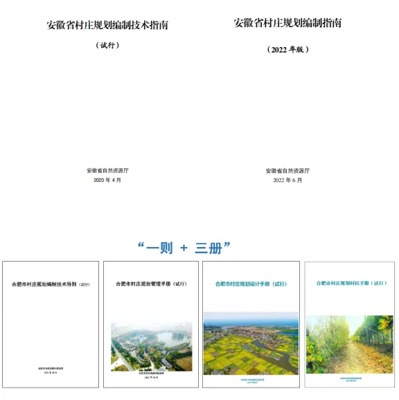 村庄规划 | 安徽:以实用为导向扎实推进村庄规划编制实施助力乡村振兴 村庄规划 | 安徽:以实用为导向扎实推进村庄规划编制实施助力乡村振兴