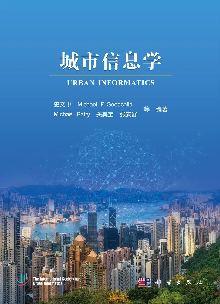 【重磅新书推荐】城市信息学大咖云集，全球顶尖团队联手撰写丨城市数据派
