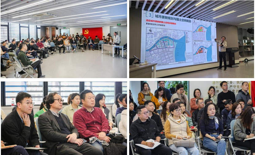城市设计研究院2024年度专题培训第一期举办 | “城市更新与空间规划” 城市设计研究院2024年度专题培训第一期举办 | “城市更新与空间规划”