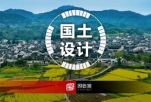 国土空间设计是什么?安徽省发布《安徽省国土空间设计指南(征求意见稿)》-规划问道