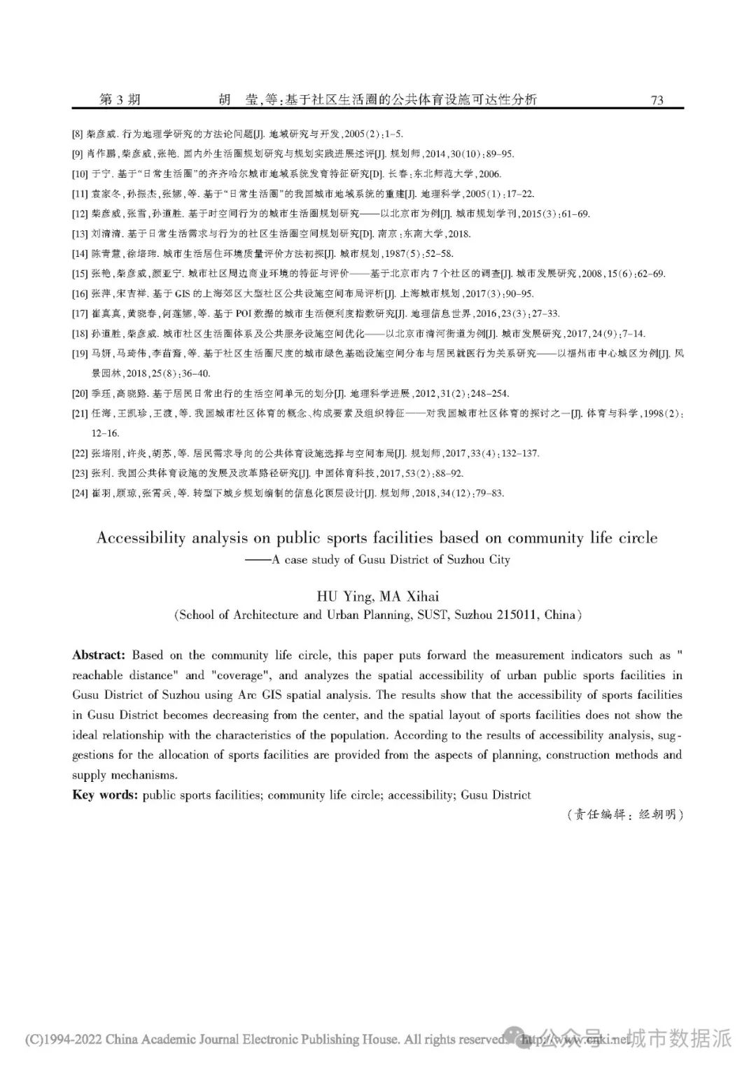 【空间分析方法】基于社区生活圈的公共体育设施可达性分析丨城市数据派
