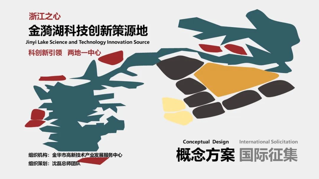 金漪湖科技创新策源地概念方案国际征集公告