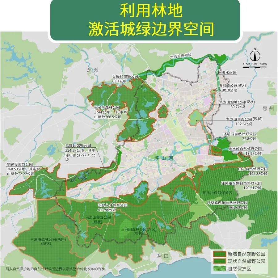从自然向未来 ——深圳市坪山区公园城市建设规划 从自然向未来 ——深圳市坪山区公园城市建设规划