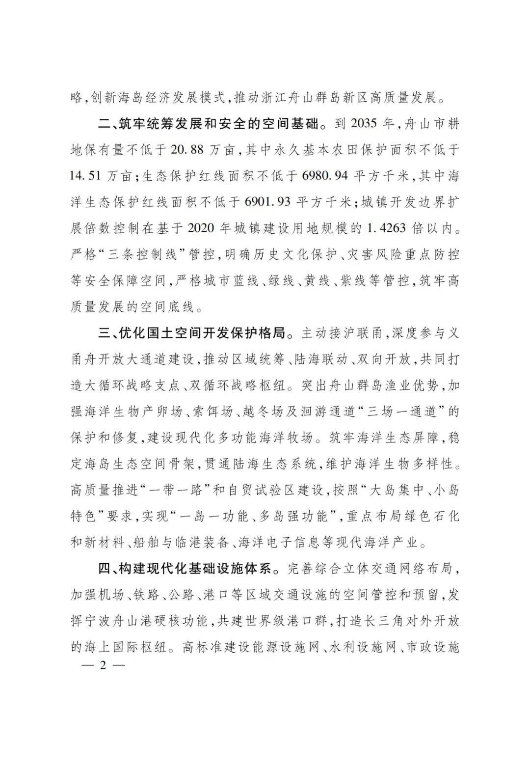 浙江批复舟山市等5市国土空间总体规划