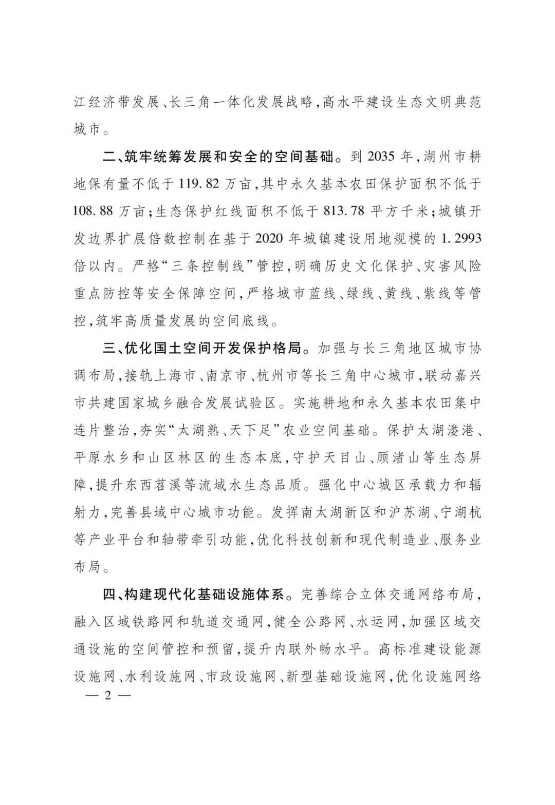 浙江批复舟山市等5市国土空间总体规划