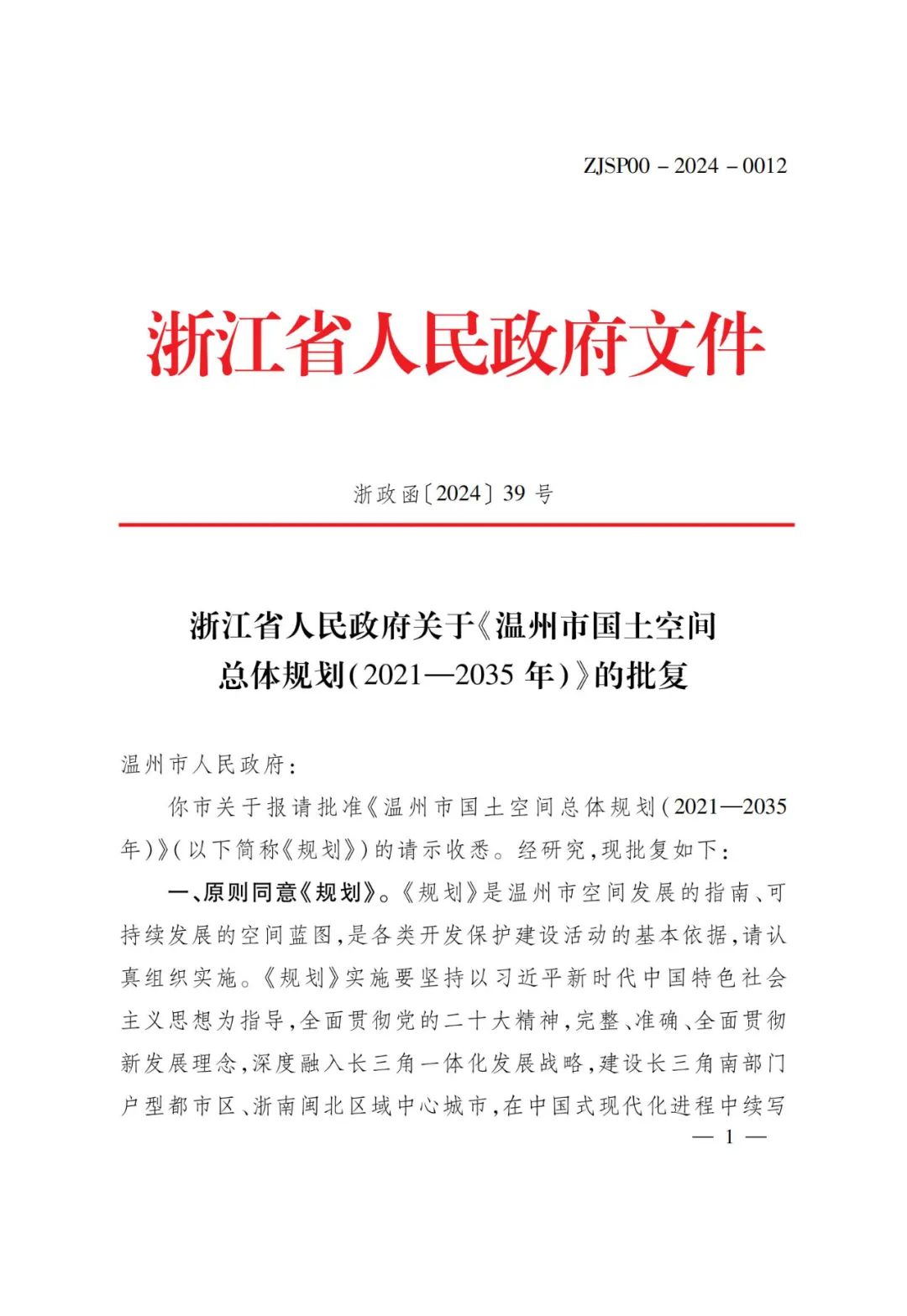 浙江批复舟山市等5市国土空间总体规划