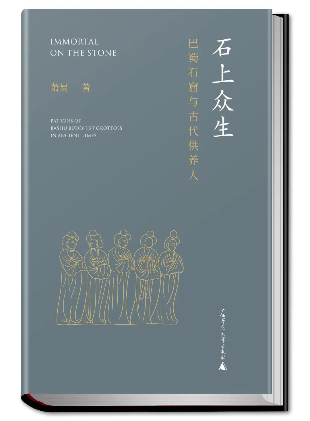 图书资讯丨石上众生:巴蜀石窟与古代供养人文化 图书资讯丨石上众生:巴蜀石窟与古代供养人文化