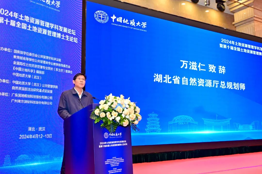 共议国土空间规划治理，2024土地资源管理学科发展论坛闭幕