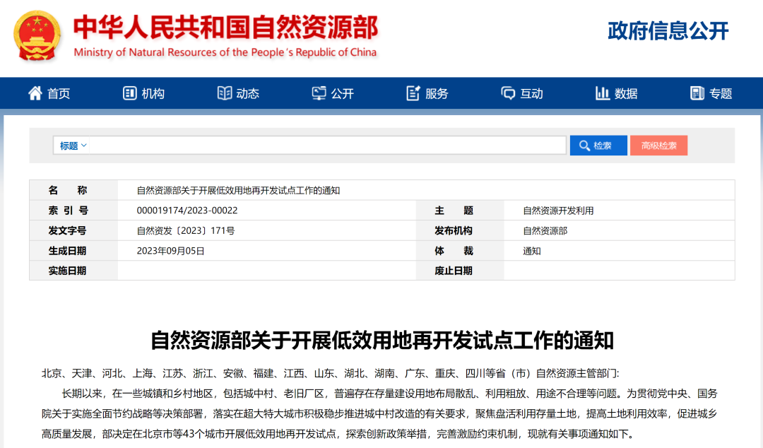 行业困境下，城市更新或将成为新出路？