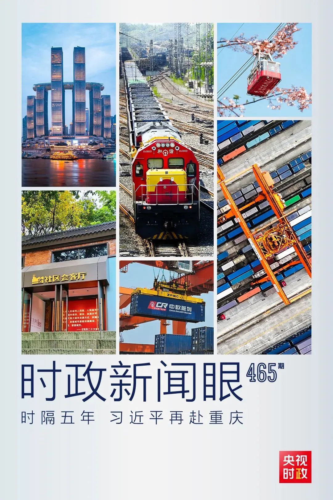 学习 | 从三个点看一座城,习近平重庆考察传递哪些信息? 学习 | 从三个点看一座城,习近平重庆考察传递哪些信息?