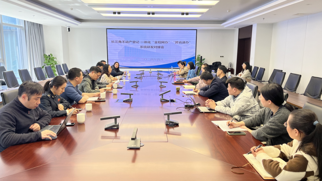 多维发力 推动不动产登记长三角全程网办
