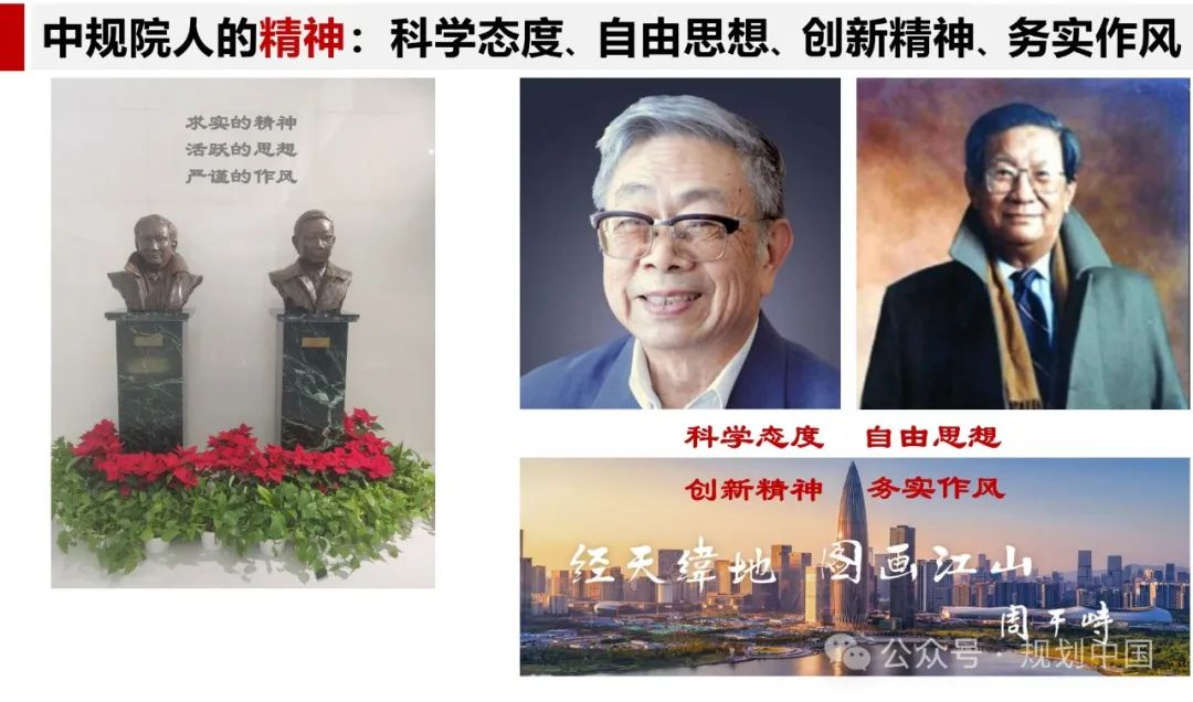 2023年度中规院学术交流会第三天——科学态度、自由思想、创新精神、务实作风