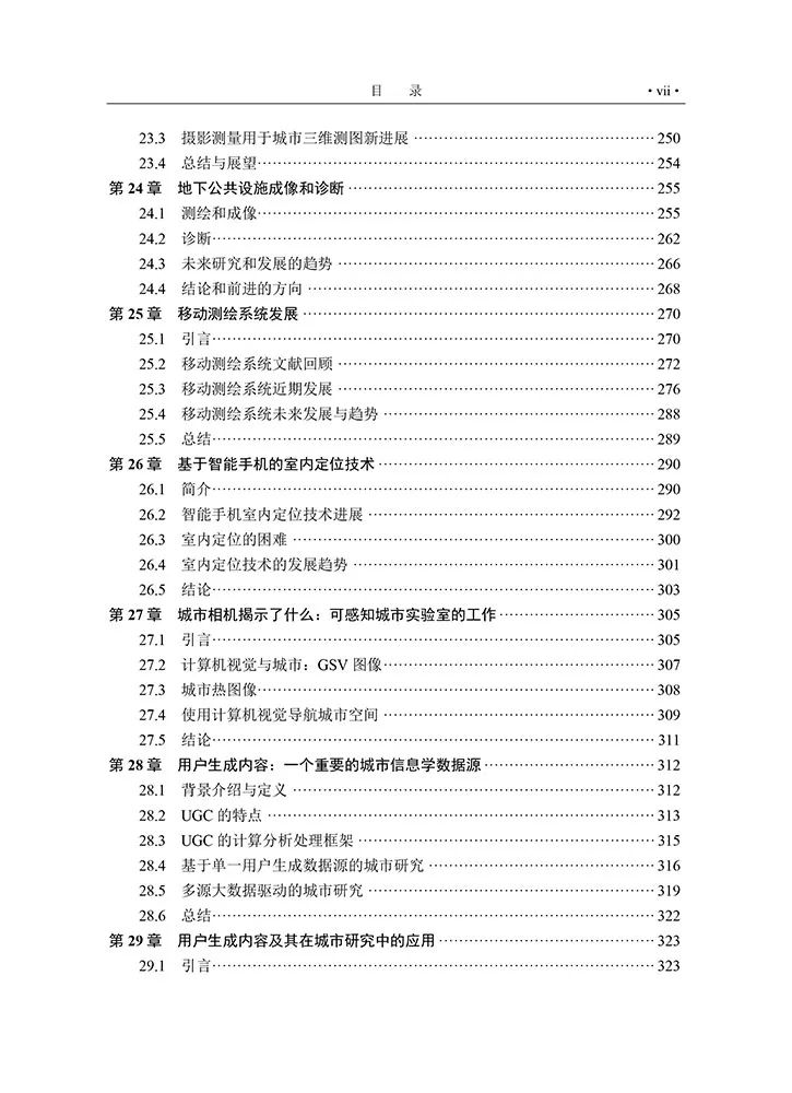 【重磅新书推荐】城市信息学大咖云集，全球顶尖团队联手撰写丨城市数据派