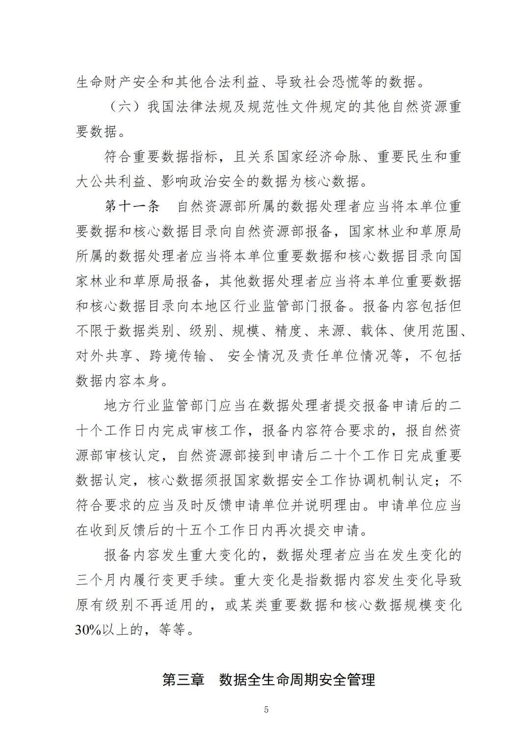 注意安全！《自然资源领域数据安全管理办法》印发