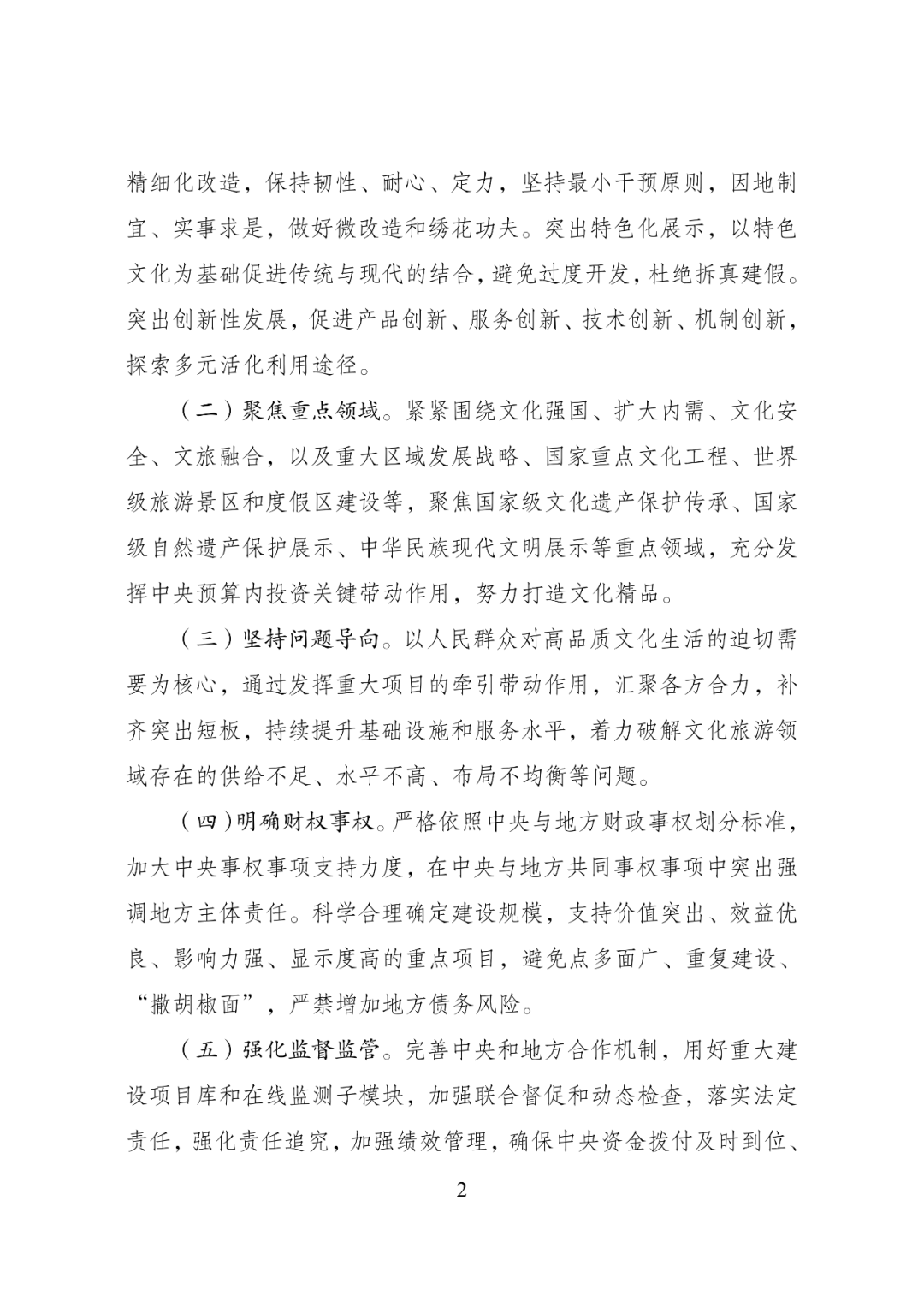 资讯 | 《文化保护传承利用工程实施方案》修订印发，涉及建设任务与资金安排