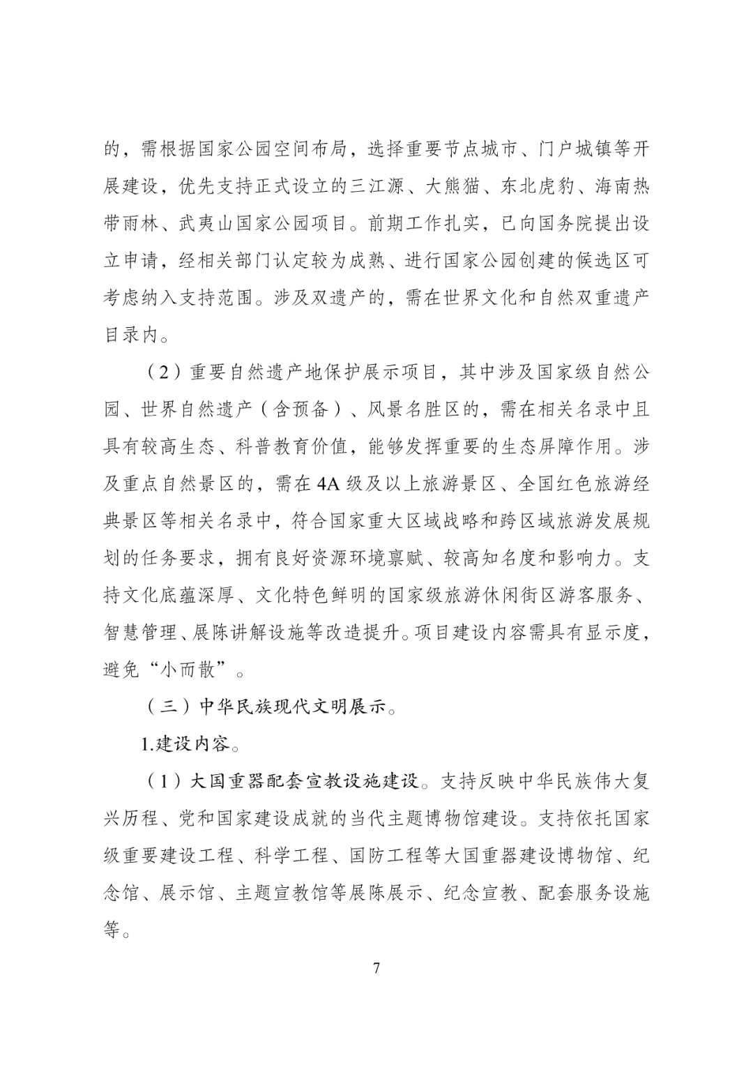 资讯 | 《文化保护传承利用工程实施方案》修订印发，涉及建设任务与资金安排