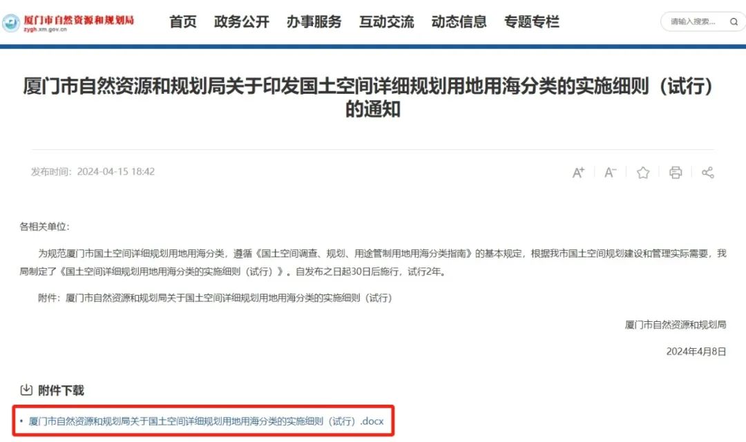 厦门市:印发《国土空间详细规划用地用海分类的实施细则(试行)》 厦门市:印发《国土空间详细规划用地用海分类的实施细则(试行)》