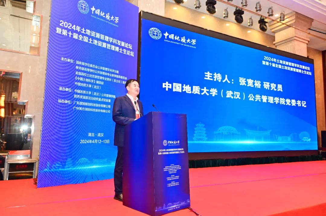 共议国土空间规划治理，2024土地资源管理学科发展论坛闭幕
