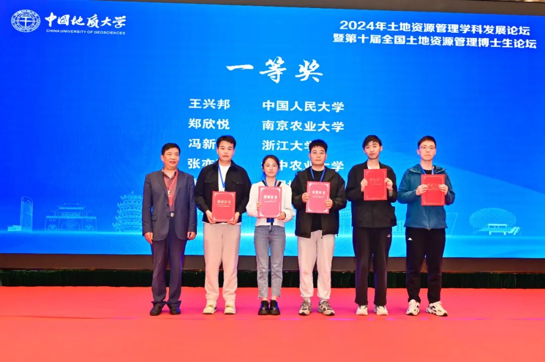 共议国土空间规划治理，2024土地资源管理学科发展论坛闭幕