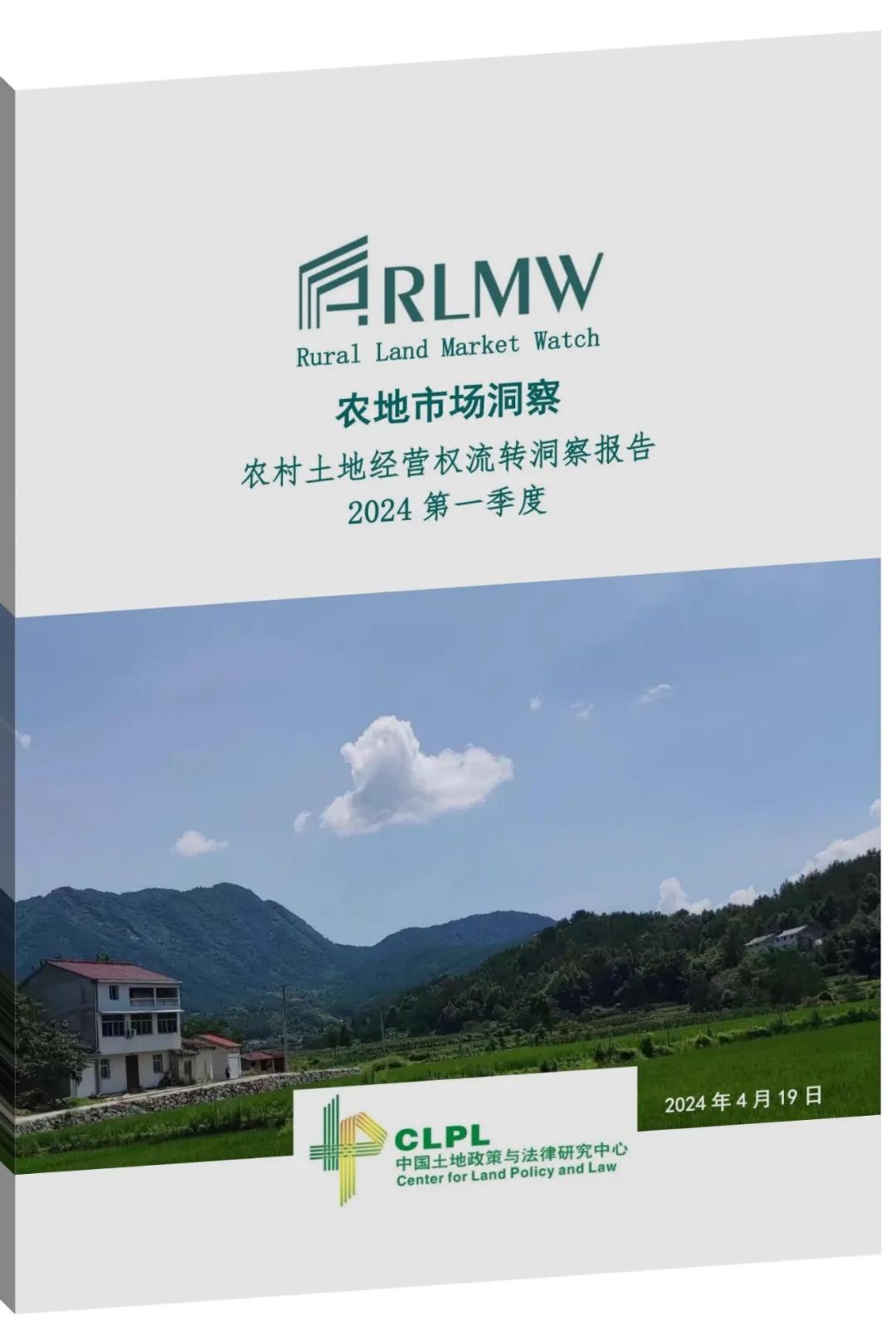 【农地市场洞察】农村土地经营权流转洞察（2024-S1）