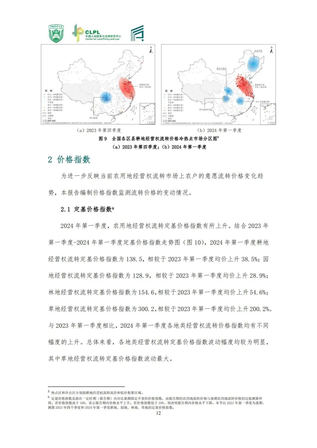 【农地市场洞察】农村土地经营权流转洞察（2024-S1）