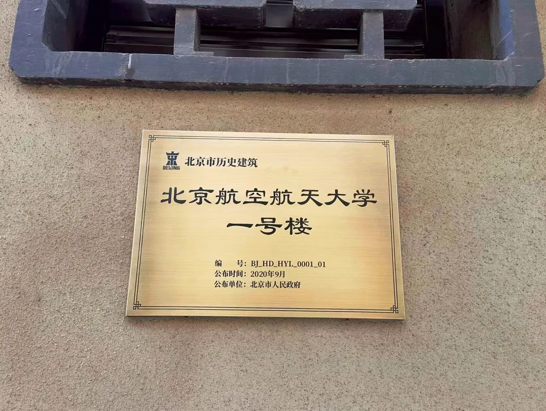 北京航空航天大学近现代历史建筑群:中式传统与现代风格结合 北京航空航天大学近现代历史建筑群:中式传统与现代风格结合