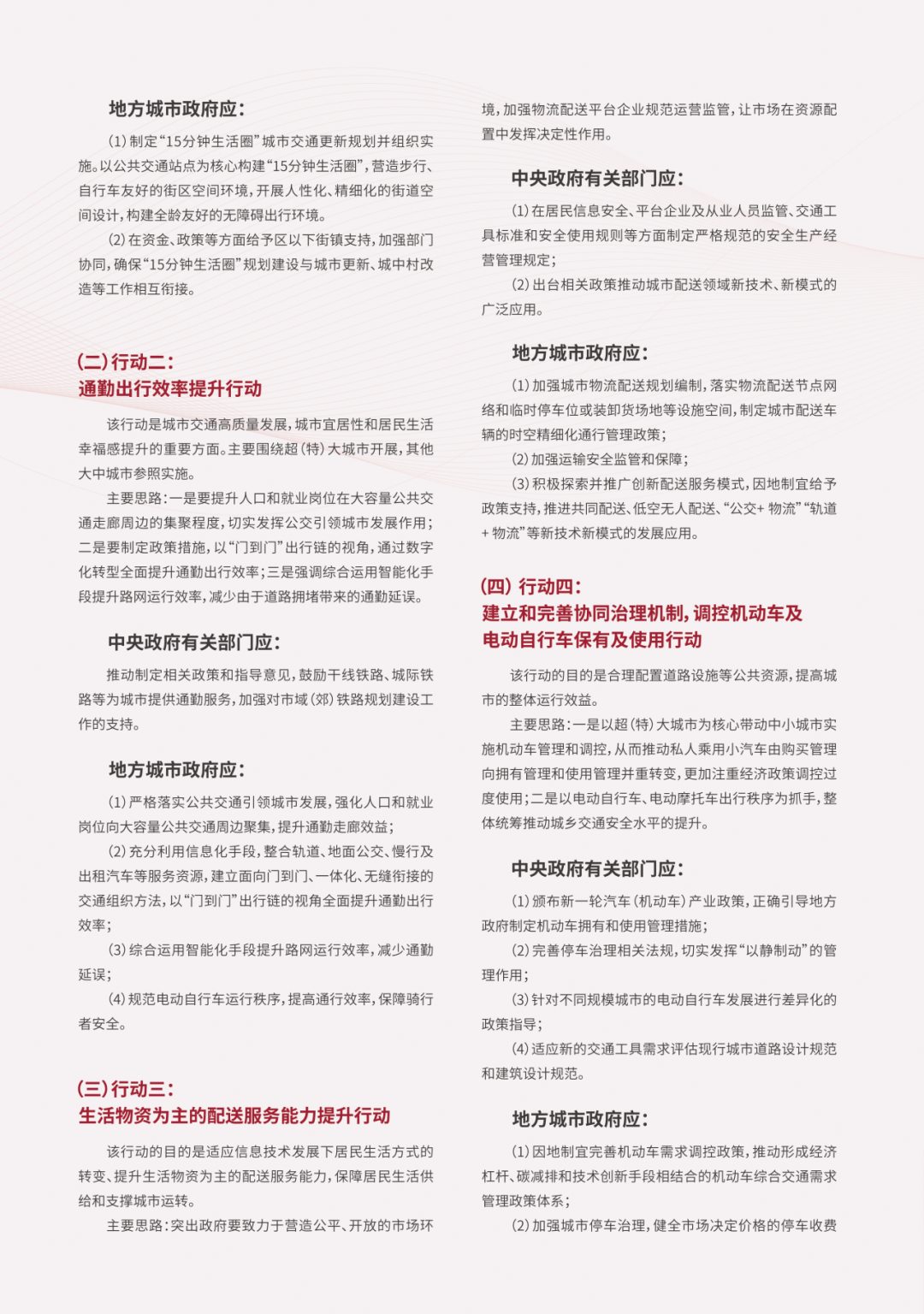 《面向2035年 中国城市交通发展战略》新书推介 《面向2035年 中国城市交通发展战略》新书推介